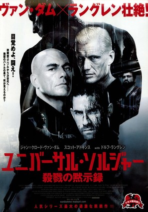 Universal Soldier: Day of Reckoning - Japanese Movie Poster (thumbnail)