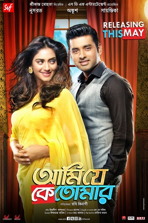 Ami Je Ke Tomar - Indian Movie Poster (thumbnail)