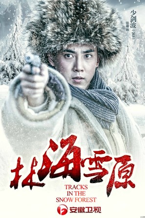 &quot;Lin Hai Xue Yuan&quot; - Chinese Movie Poster (thumbnail)