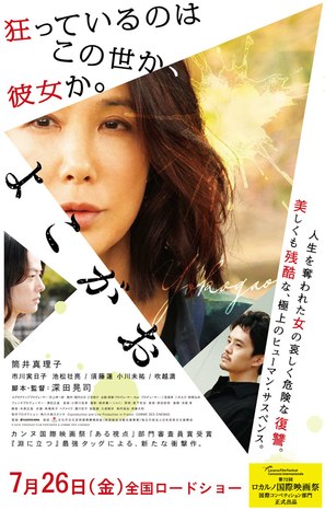 Yokogao - Japanese Movie Poster (thumbnail)