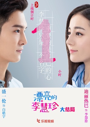 &quot;Pretty Li Hui Zhen&quot; - Chinese Movie Poster (thumbnail)