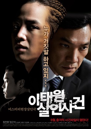 Itaewon Salinsageon - South Korean Movie Poster (thumbnail)