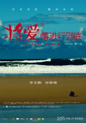 Jiang Ai - Chinese Movie Poster (thumbnail)