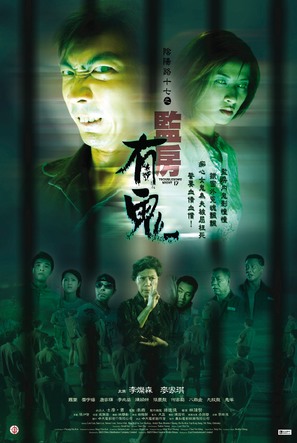 Aau yeung liu sap chat ji gaam fong yau gwai - Hong Kong Movie Poster (thumbnail)