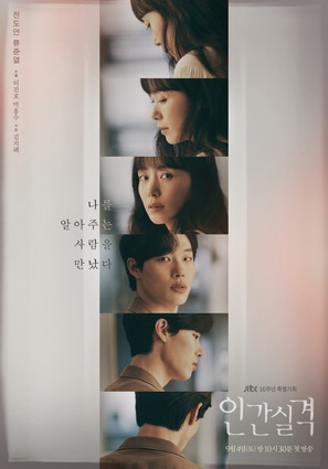 &quot;Ingansilgyeog&quot; - South Korean Movie Poster (thumbnail)