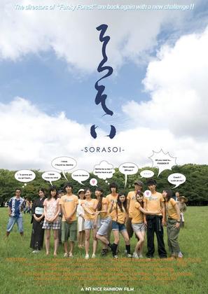Sorasoi - Japanese Movie Poster (thumbnail)