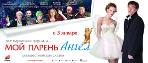 Moy paren - Angel - Russian Movie Poster (thumbnail)