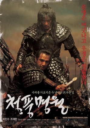 Sword In The Moon - South Korean Movie Poster (thumbnail)