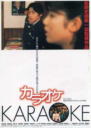 Karaoke - Japanese Movie Poster (thumbnail)