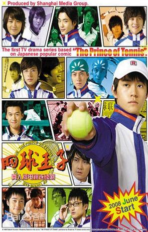 &quot;The Prince of Tennis&quot; - Japanese Movie Poster (thumbnail)