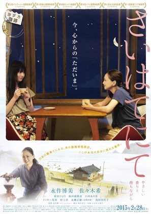 Saihate nite - Japanese Movie Poster (thumbnail)