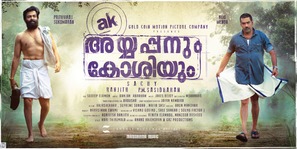 Ayyappanum Koshiyum - Indian Movie Poster (thumbnail)