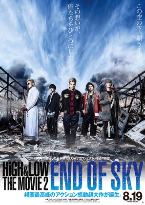 HiGH &amp; LOW the Movie 2/End of SKY - Japanese Movie Poster (thumbnail)
