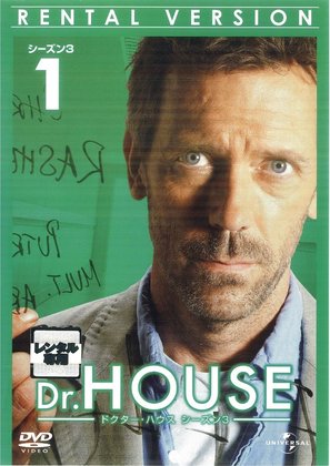 &quot;House M.D.&quot; - Japanese DVD movie cover (thumbnail)
