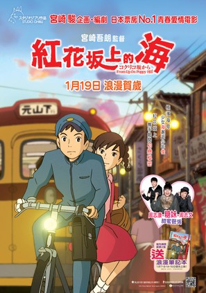 Kokuriko zaka kara - Hong Kong Movie Poster (thumbnail)