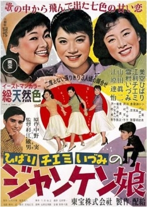 Ao-zora Musume - Japanese Movie Poster (thumbnail)