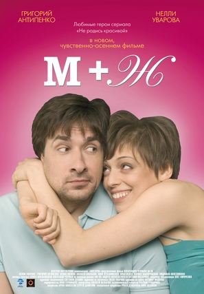 M+Zh - Russian Movie Poster (thumbnail)