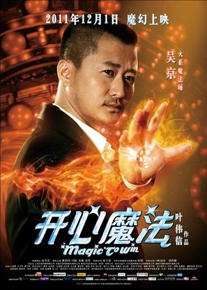 Magic to Win - Chinese Movie Poster (thumbnail)