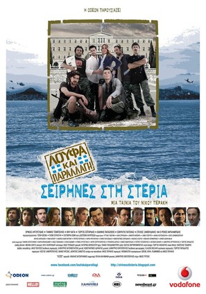 Loufa kai parallagi: Seirines sti steria - Greek Movie Poster (thumbnail)