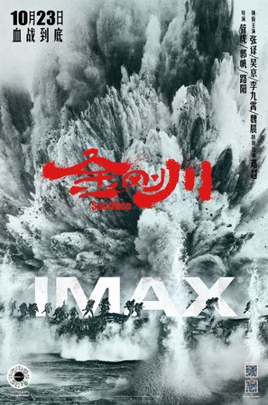 Jin Gang Chuan - Chinese Movie Poster (thumbnail)