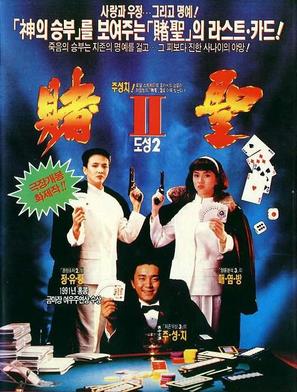 Top Bet - South Korean Movie Poster (thumbnail)