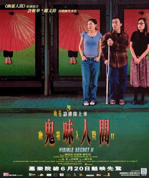 Youling renjian II: Gui wei ren jian - Hong Kong Movie Poster (thumbnail)