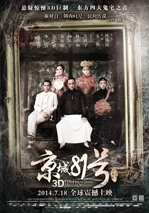Jing Cheng 81 Hao - Chinese Movie Poster (thumbnail)