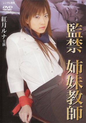Kankin: Wakana Hikaru - Japanese DVD movie cover (thumbnail)