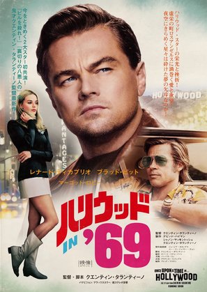 Once Upon a Time in Hollywood - Japanese Movie Poster (thumbnail)