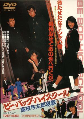 Bee Bop highschool: Koko yotaro elegy - Japanese DVD movie cover (thumbnail)