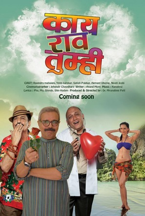 Kaay Raav Tumhi - Indian Movie Poster (thumbnail)