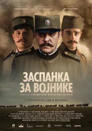 Zaspanka za vojnike - Serbian Movie Poster (thumbnail)