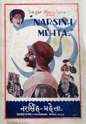 Narasinh Mehta - Indian Movie Poster (thumbnail)