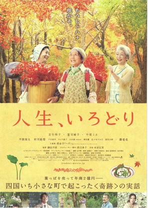 Jinsei, irodori - Japanese Movie Poster (thumbnail)