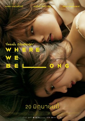 Where We Belong - Thai Movie Poster (thumbnail)