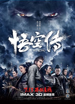 Wukong - Chinese Movie Poster (thumbnail)