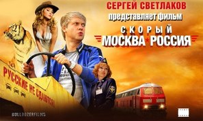 Skoryi Moskva - Rossiya - Russian Movie Poster (thumbnail)