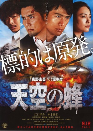 Tenk&ucirc; no hachi - Japanese Movie Poster (thumbnail)