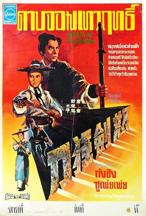 Nu jian kuang dao - Thai Movie Poster (thumbnail)