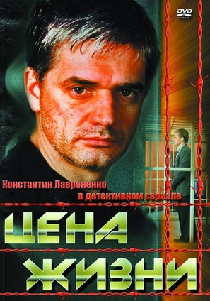 &quot;Tsena zhizni&quot; - Russian DVD movie cover (thumbnail)