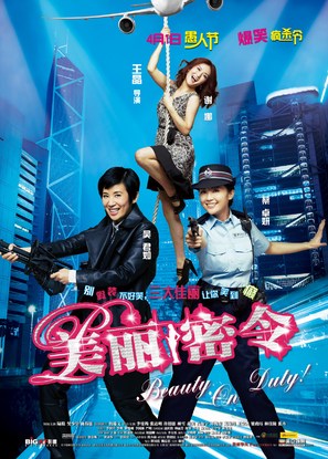 Mei lai muk ling - Hong Kong Movie Poster (thumbnail)