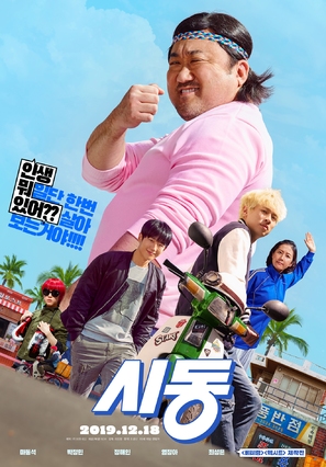 Start-Up - South Korean Movie Poster (thumbnail)