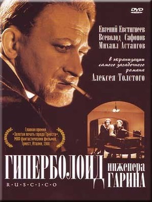 Giperboloid inzhenera Garina - Russian DVD movie cover (thumbnail)