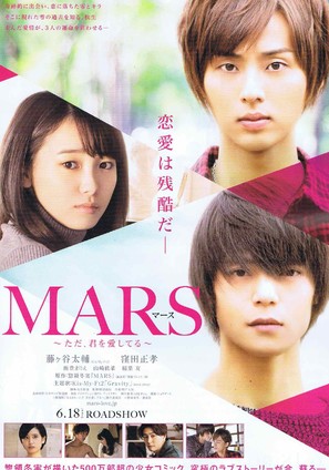 Mars: Tada, Kimi wo Aishiteru - Japanese Movie Poster (thumbnail)