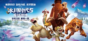 Ice Age: Collision Course - Chinese Movie Poster (thumbnail)