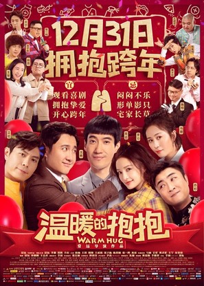 Wen Nuan De Bao Bao - Chinese Movie Poster (thumbnail)