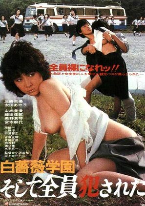 Shirobara gakuen: Soshite zen&#039;in okasareta - Japanese Movie Poster (thumbnail)