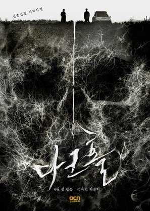 &quot;Dark Hole&quot; - South Korean Movie Poster (thumbnail)