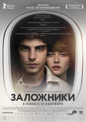 Hostages - Russian Movie Poster (thumbnail)