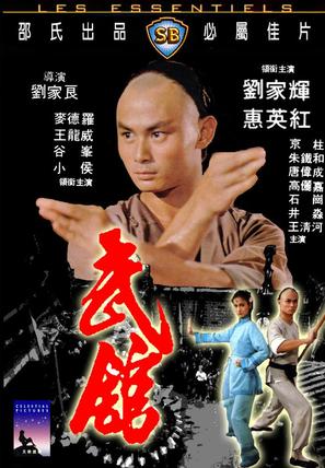 Wu guan - Hong Kong Movie Cover (thumbnail)